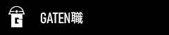 ガテン系求人ポータルサイト【ガテン職】掲載中！